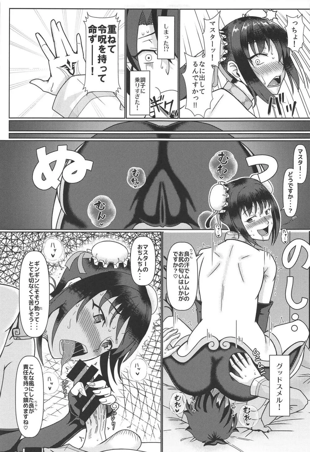 アロマティック オブ 秦良玉 Page.8