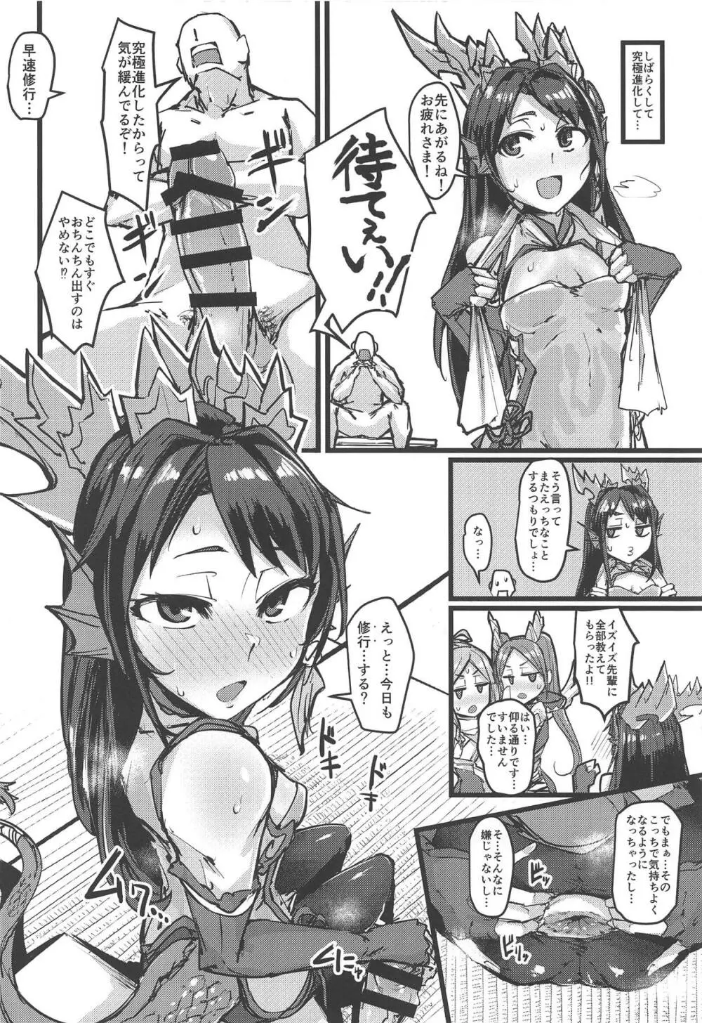 進化と季節と口と尻 Page.9