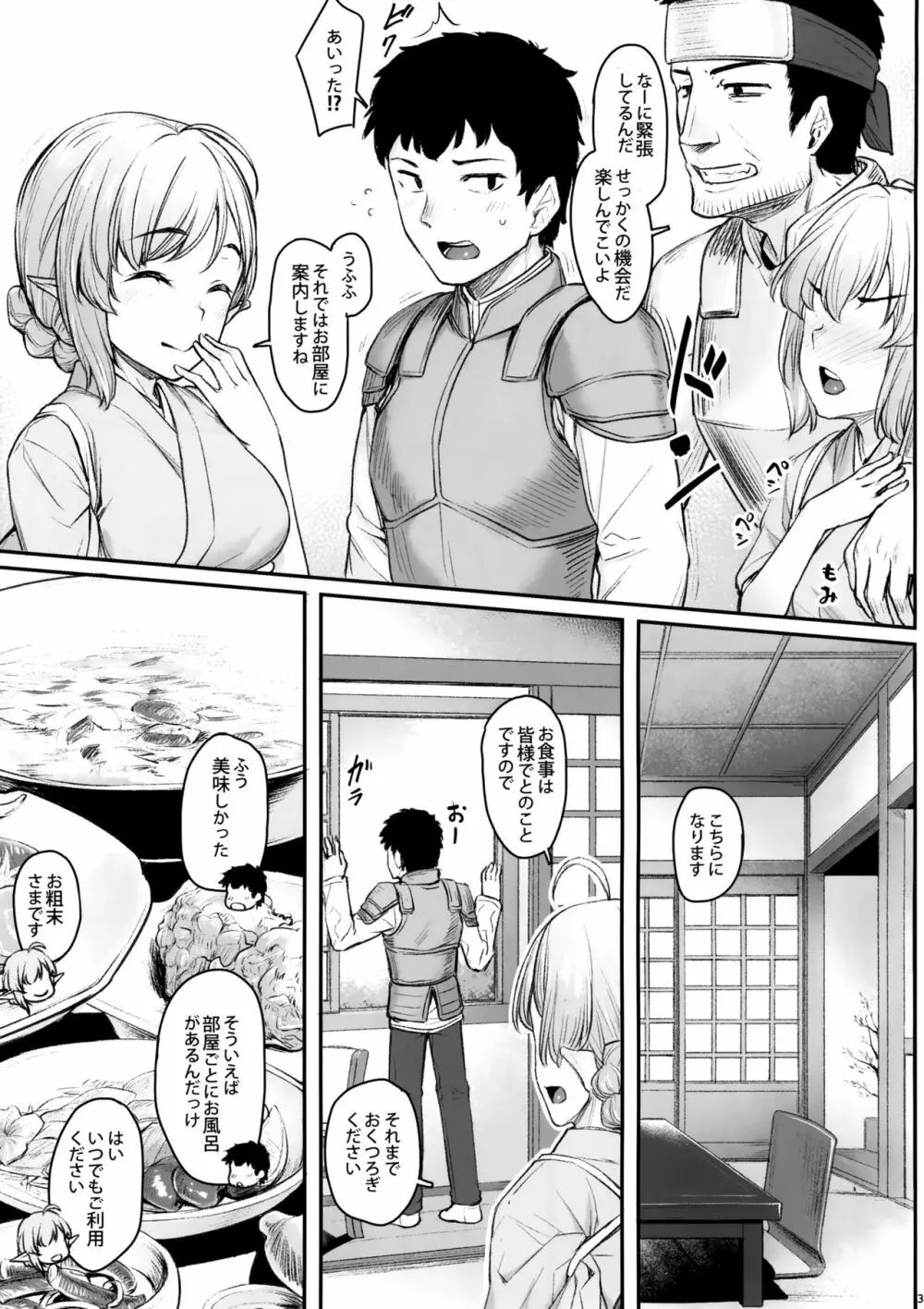 エルフリフレ Page.6