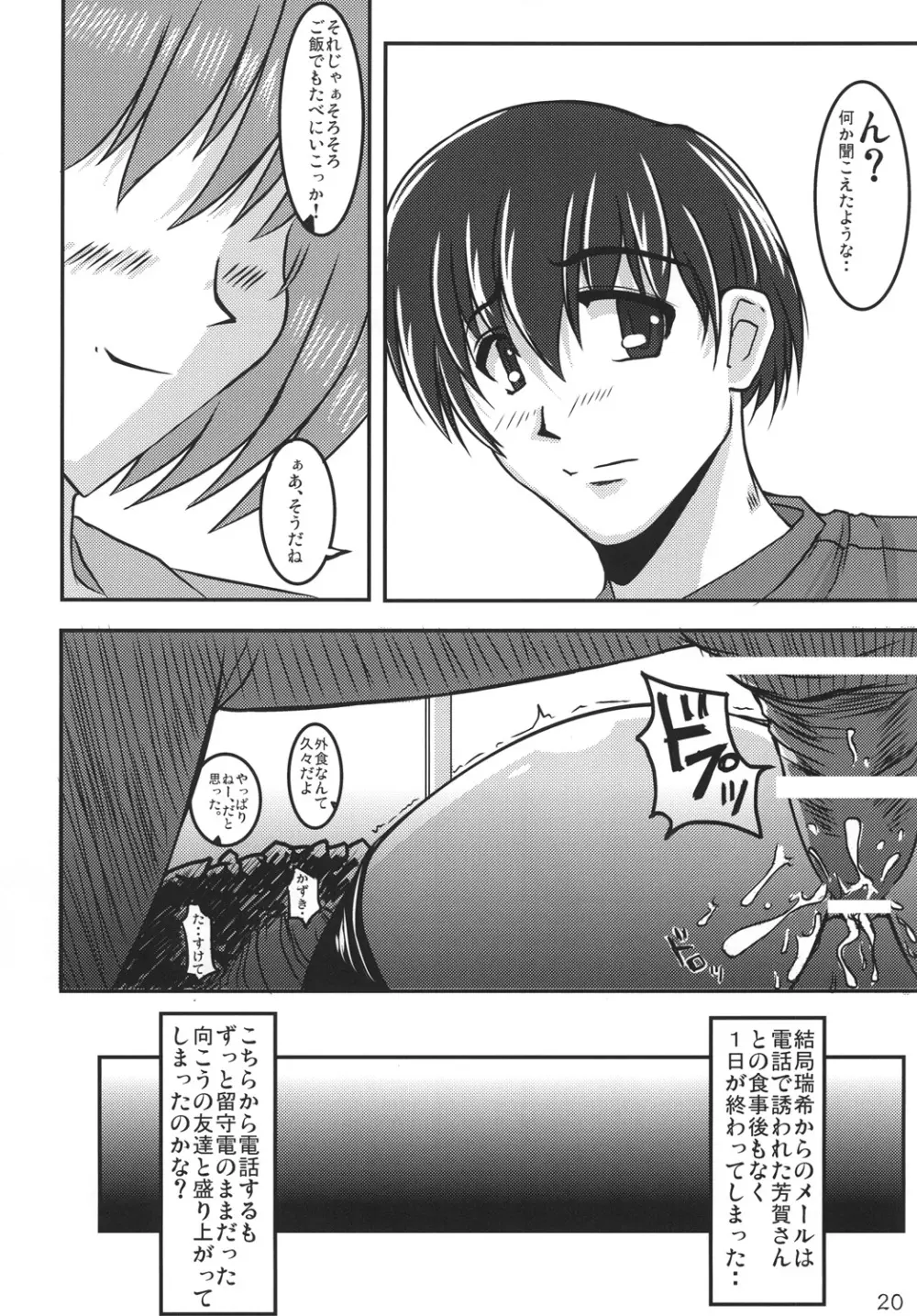 堕罪 八 Page.19