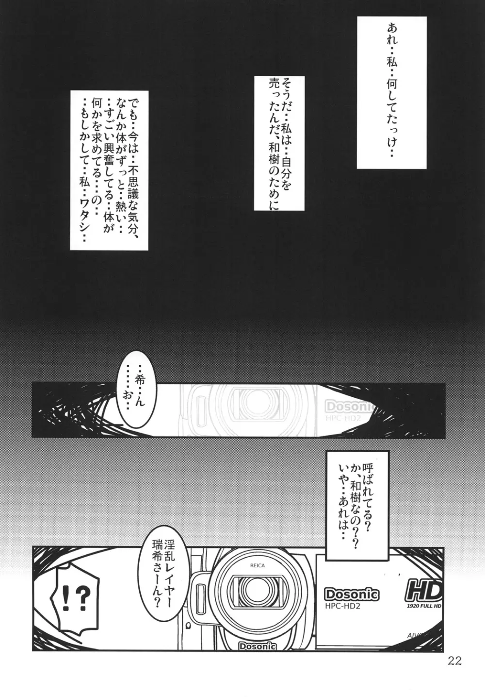 堕罪 八 Page.21