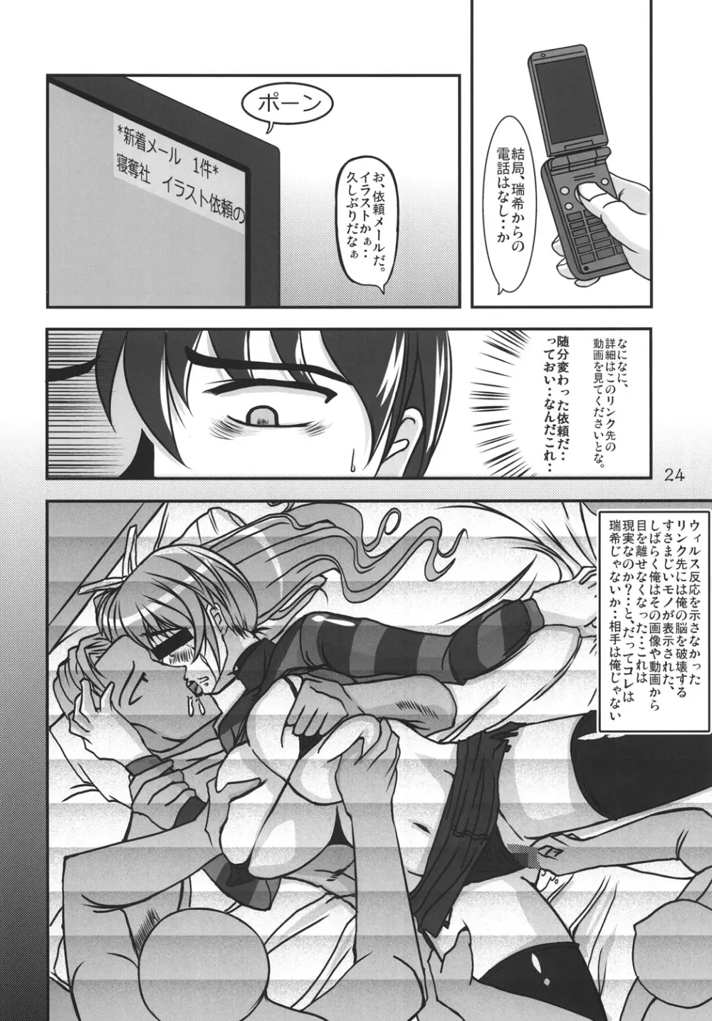 堕罪 八 Page.23