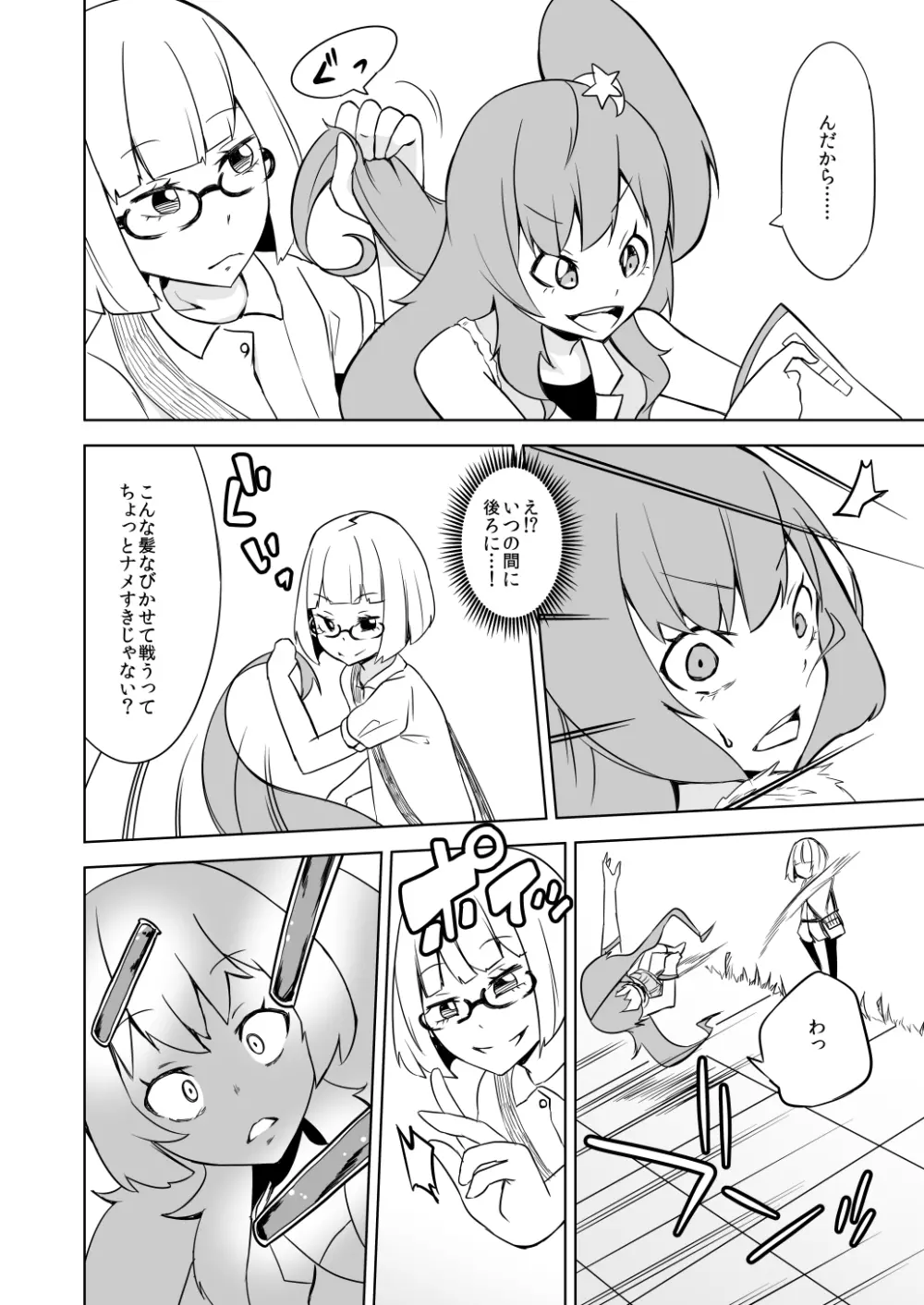 敗北ヒロイン ユメミちゃん Page.22