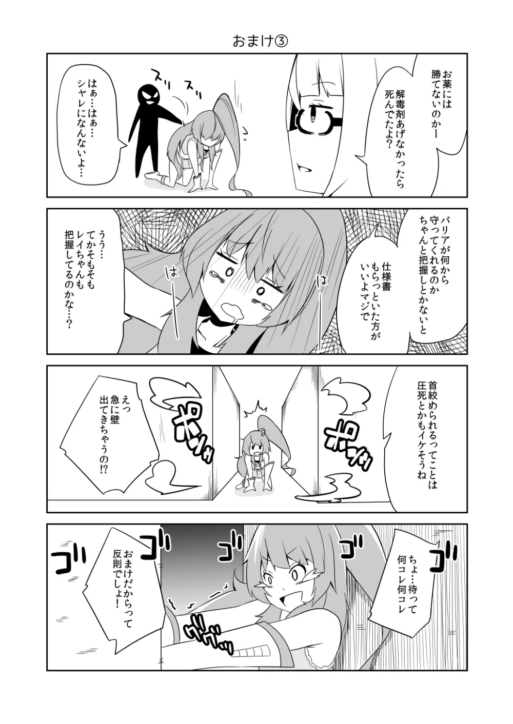 敗北ヒロイン ユメミちゃん Page.36