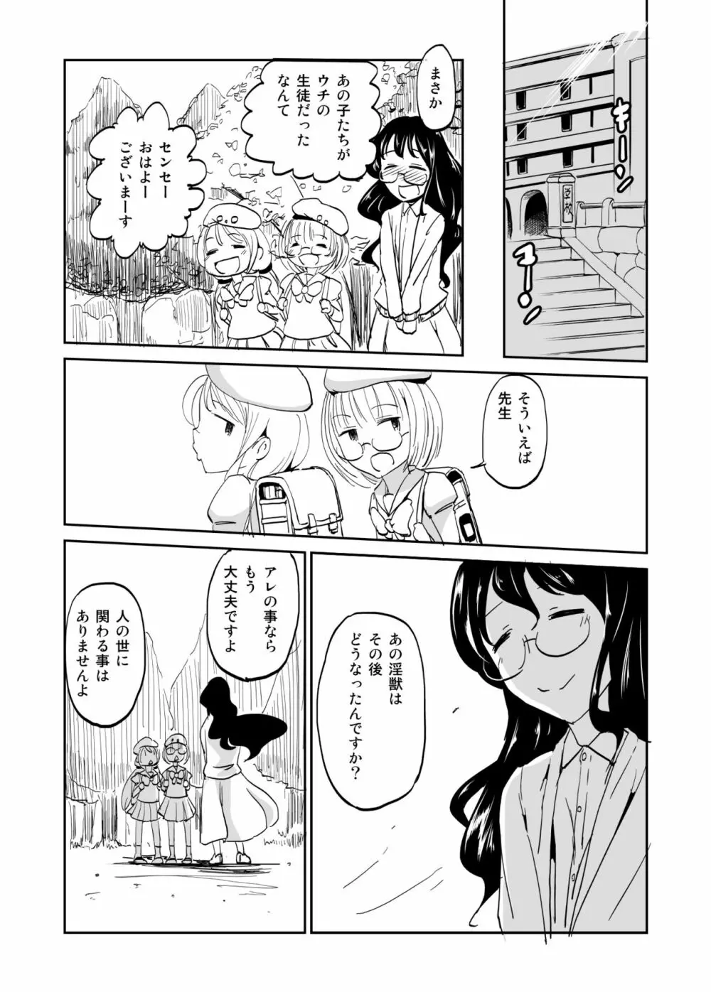 魔術結社の女幹部が淫能に犯された魔法少女達を勃起クリトリスで救う Page.32