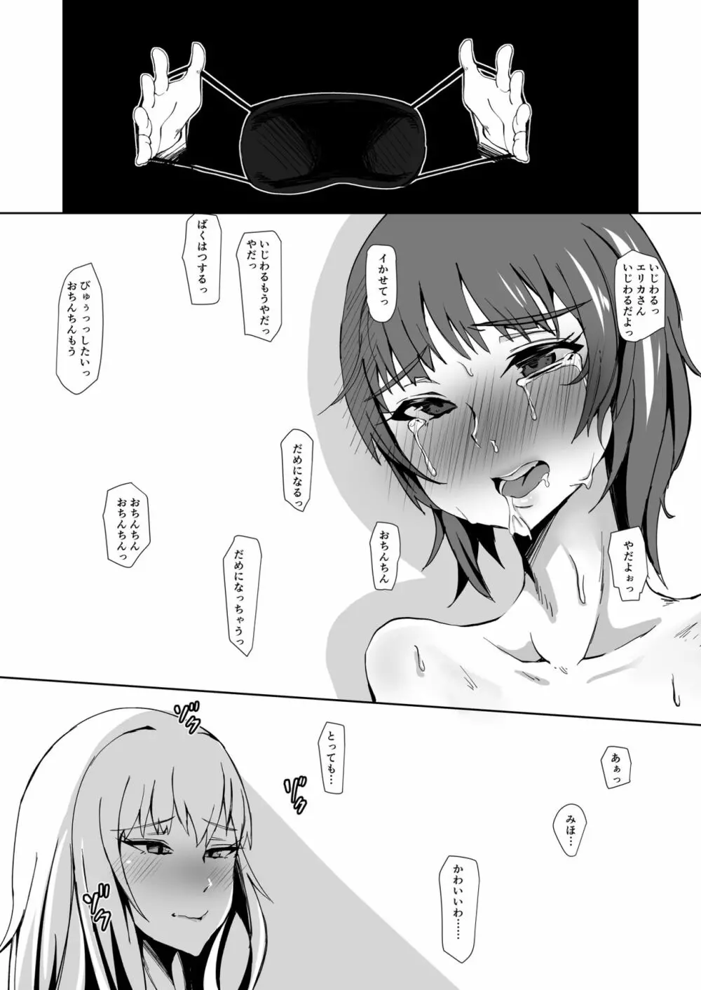 ヨルに溶けあう Page.13