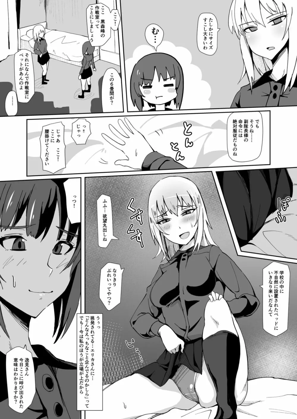 ヨルに溶けあう Page.19