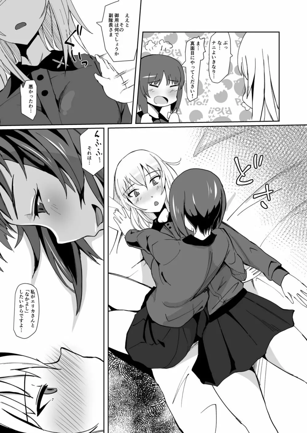 ヨルに溶けあう Page.20