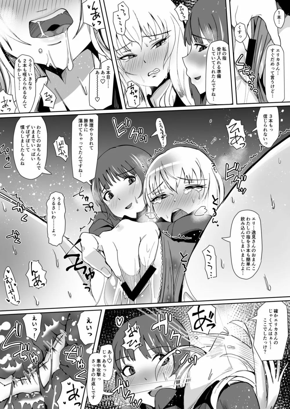 ヨルに溶けあう Page.23