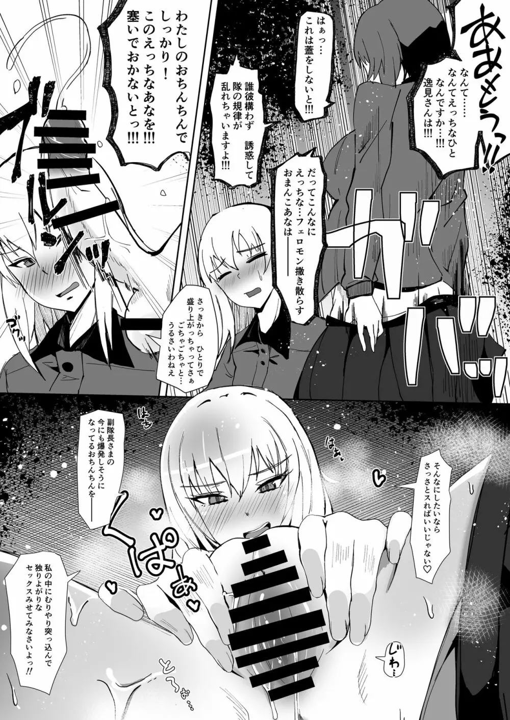 ヨルに溶けあう Page.24