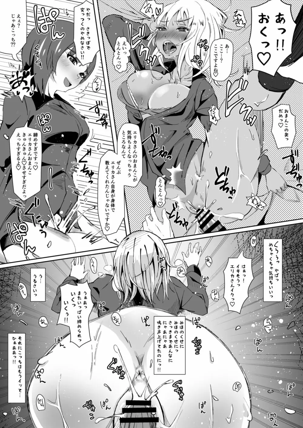 ヨルに溶けあう Page.26