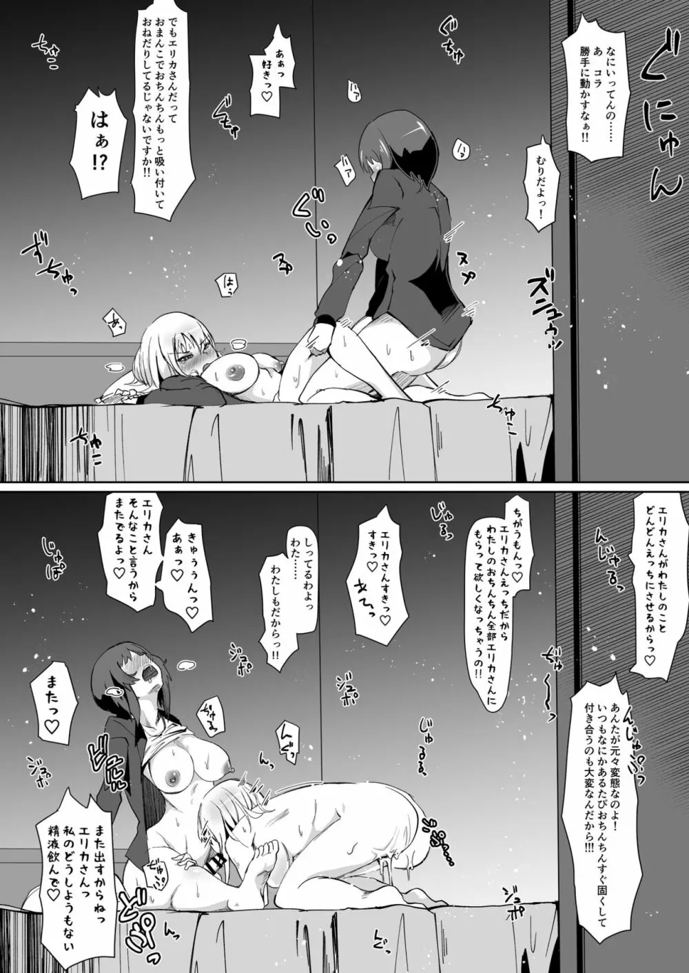 ヨルに溶けあう Page.29