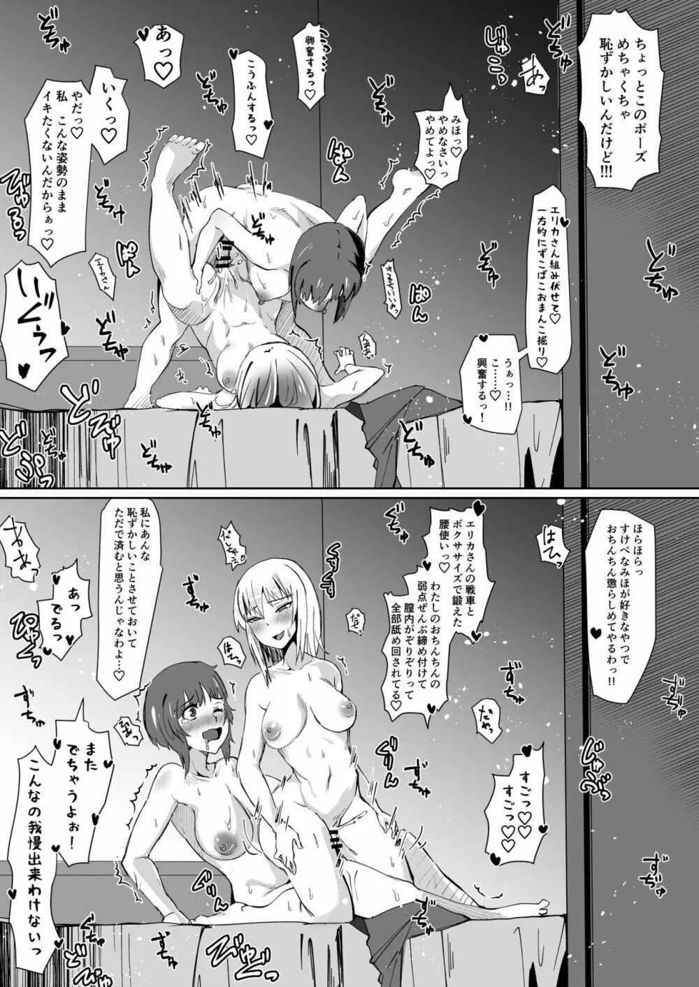 ヨルに溶けあう Page.30