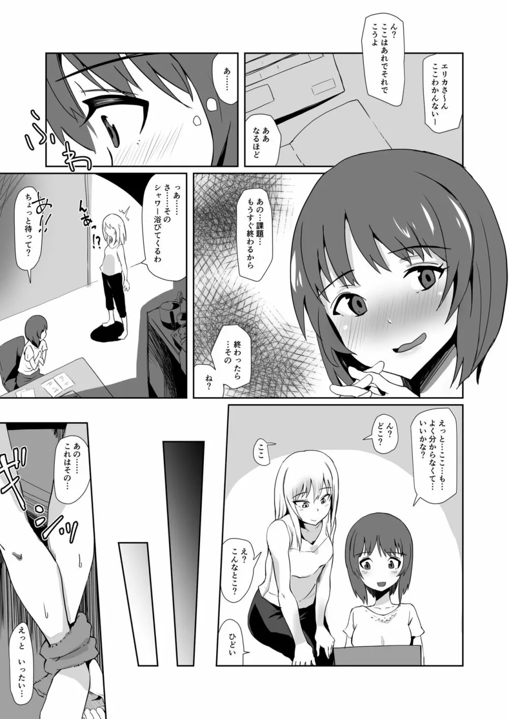 ヨルに溶けあう Page.4