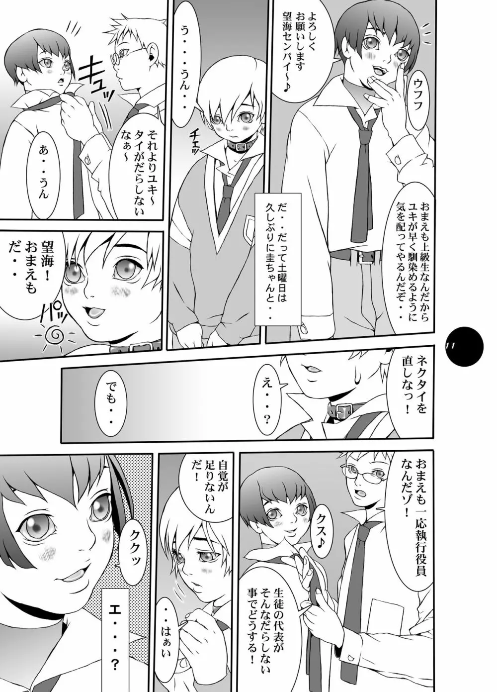 HEART&BODY.15 灰にもなれず、塵にもなれず Page.10