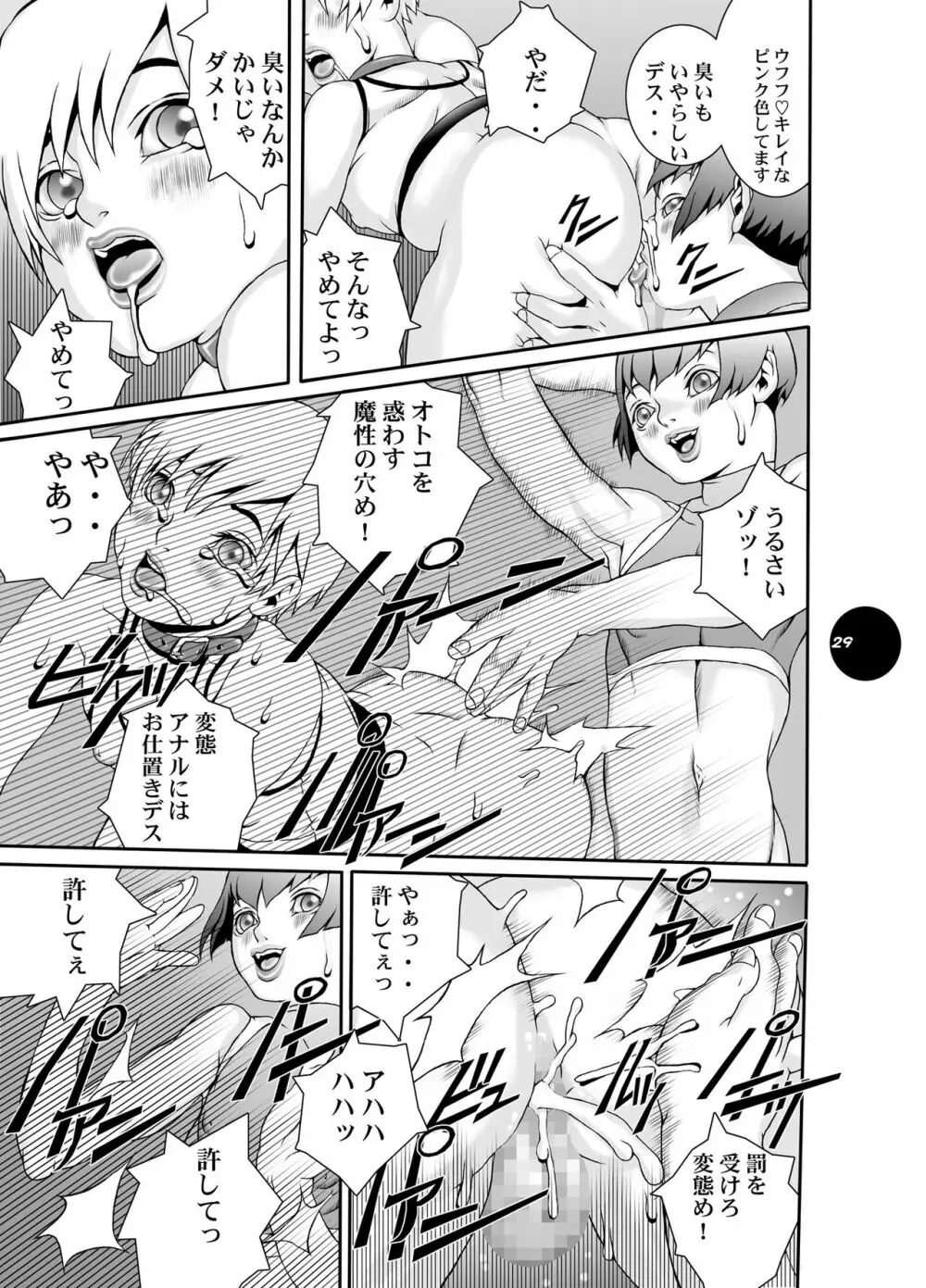 HEART&BODY.15 灰にもなれず、塵にもなれず Page.28