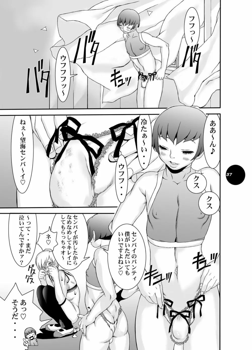 HEART&BODY.15 灰にもなれず、塵にもなれず Page.36