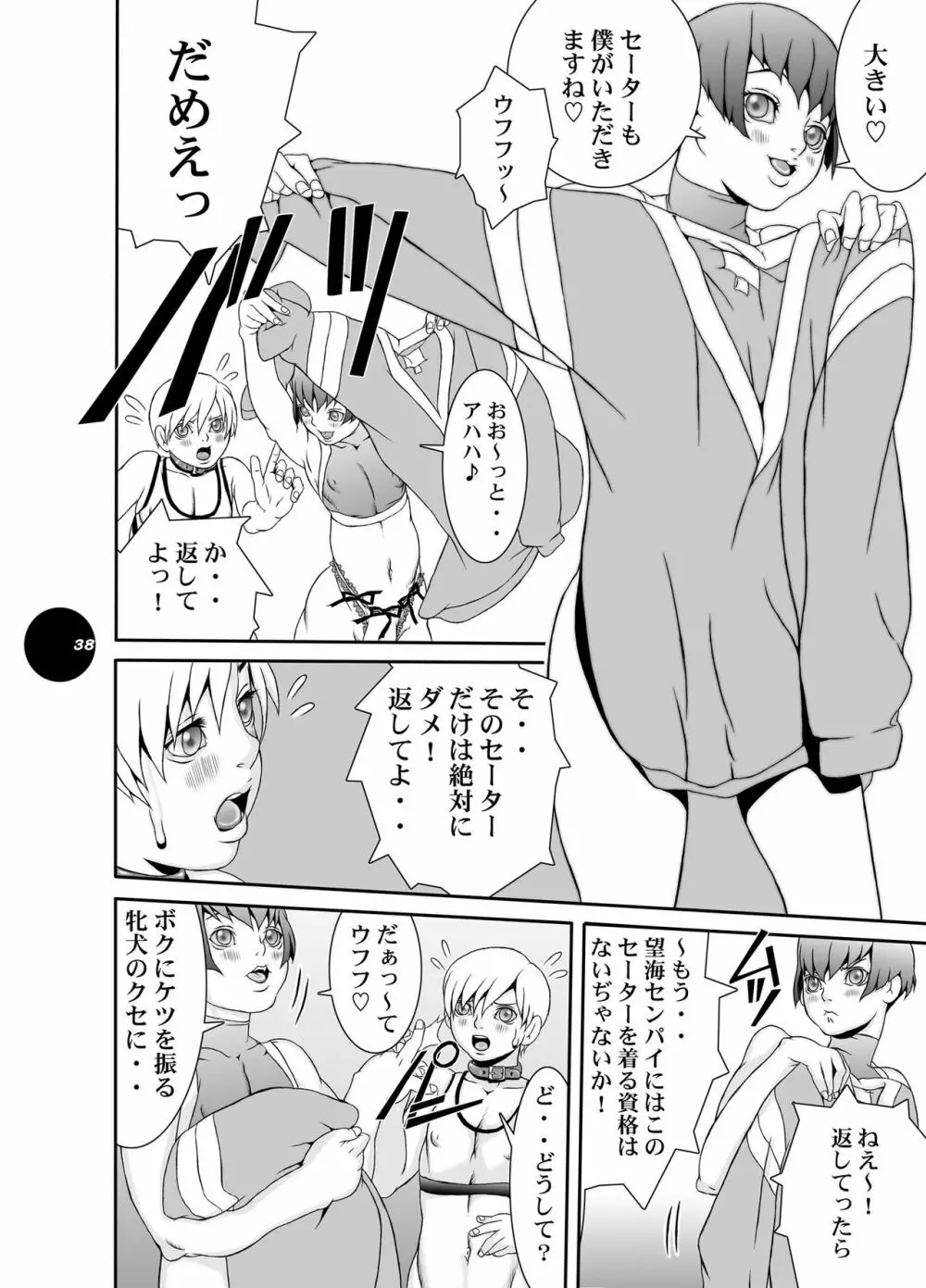 HEART&BODY.15 灰にもなれず、塵にもなれず Page.37