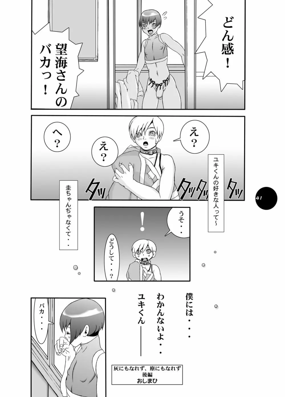 HEART&BODY.15 灰にもなれず、塵にもなれず Page.40