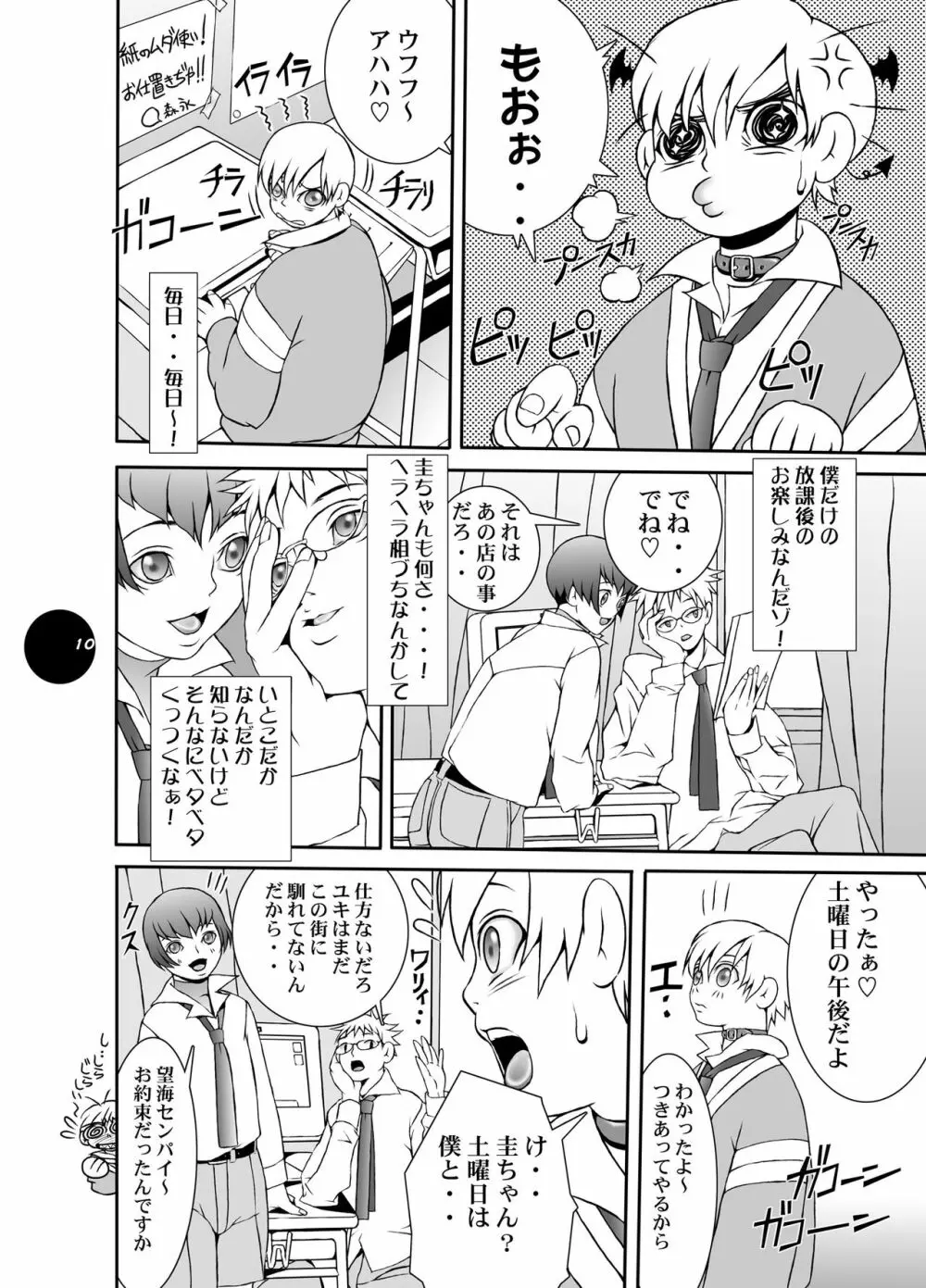 HEART&BODY.15 灰にもなれず、塵にもなれず Page.9