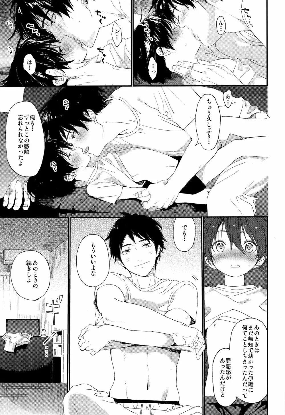 週末はおじゃましてます Page.12