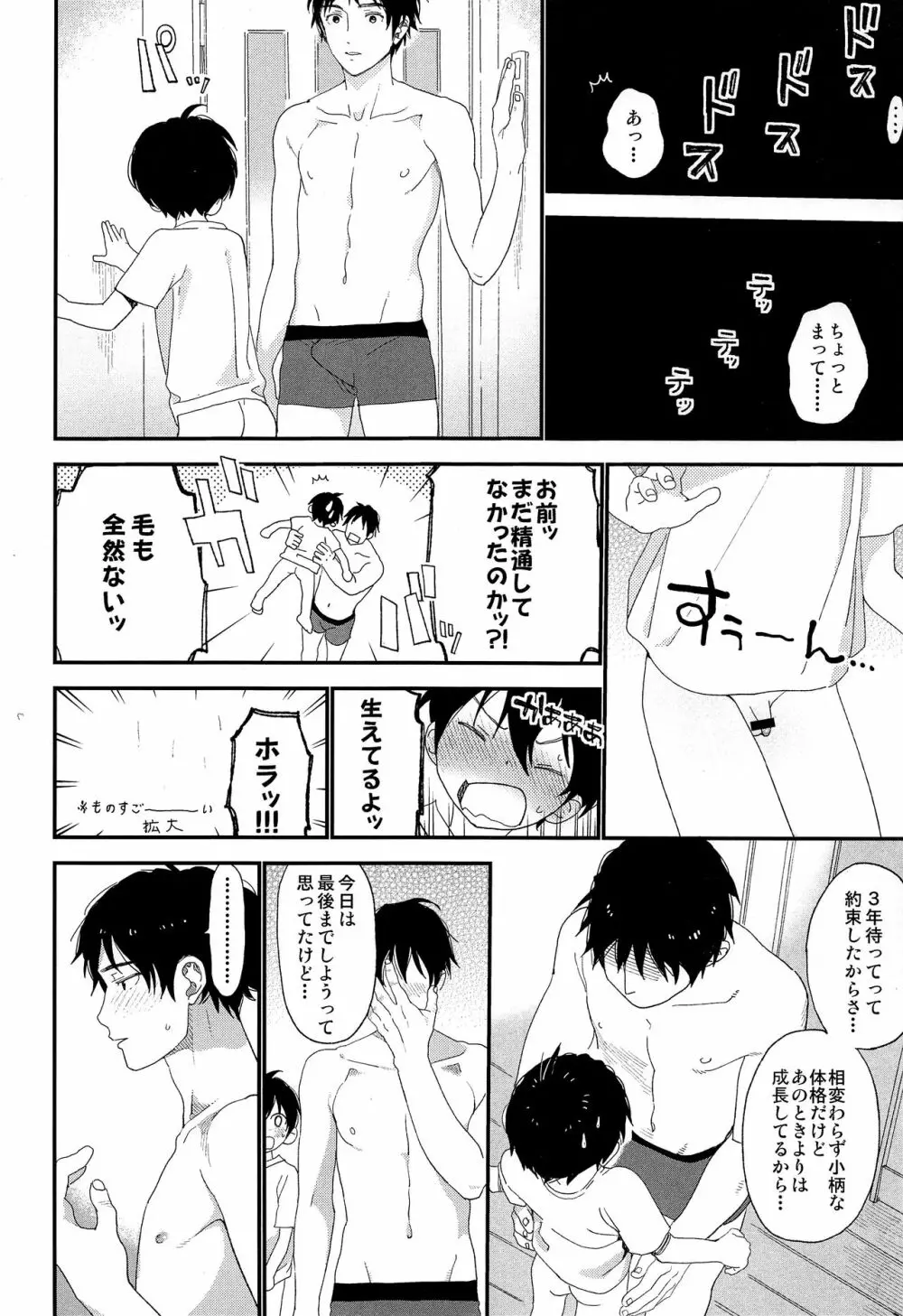 週末はおじゃましてます Page.17