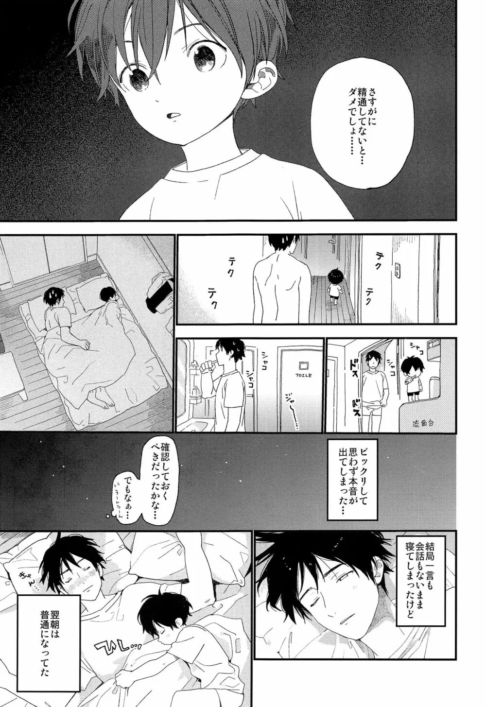 週末はおじゃましてます Page.18