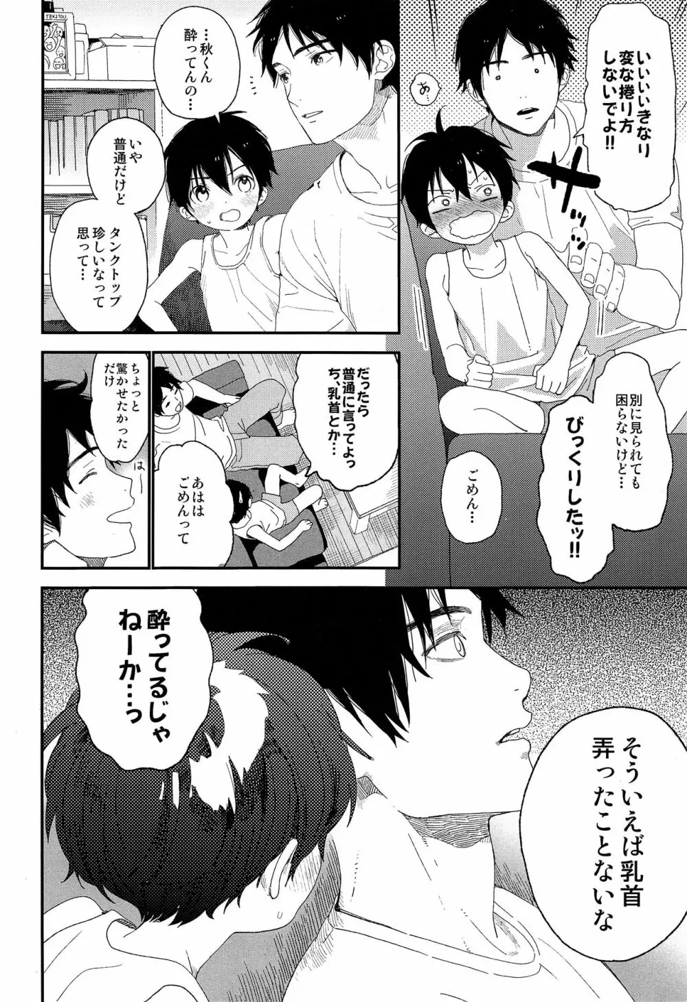 週末はおじゃましてます Page.23