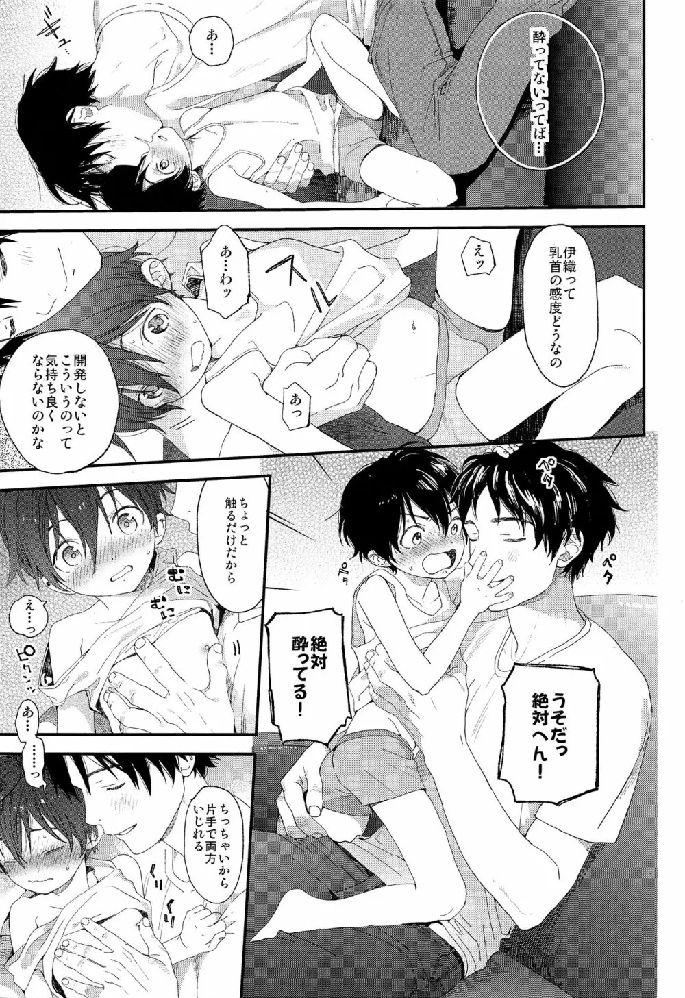 週末はおじゃましてます Page.24