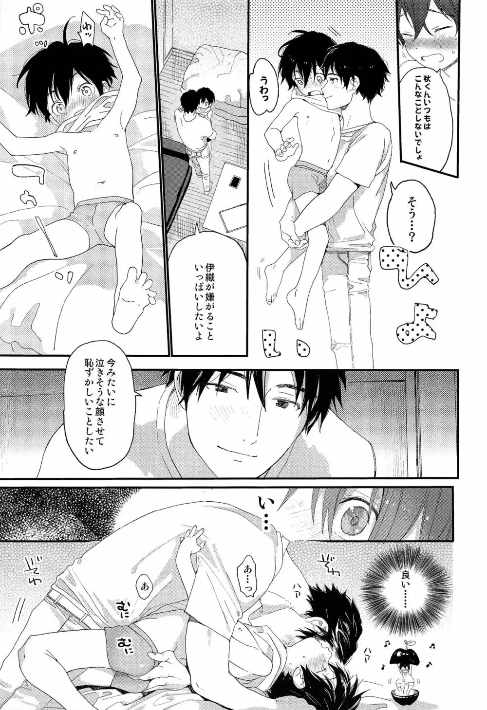 週末はおじゃましてます Page.26