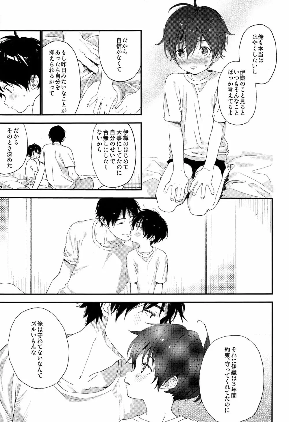 週末はおじゃましてます Page.36