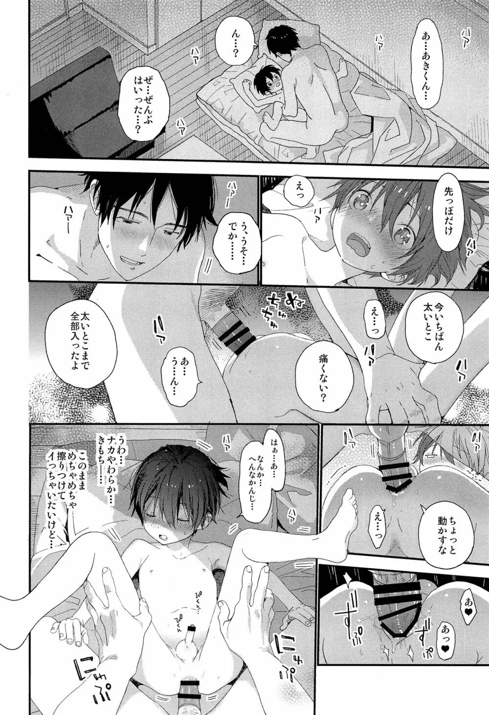 週末はおじゃましてます Page.39