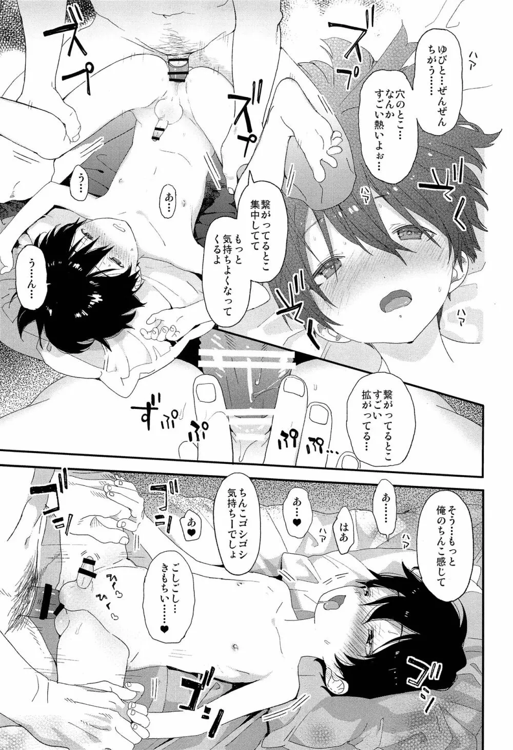 週末はおじゃましてます Page.40