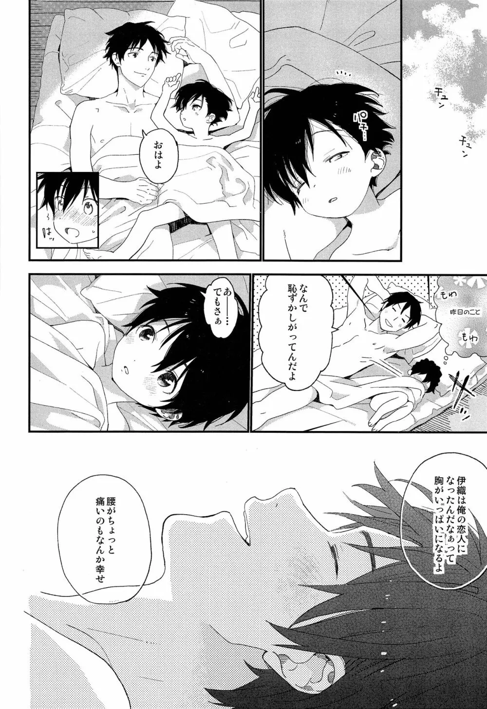 週末はおじゃましてます Page.45