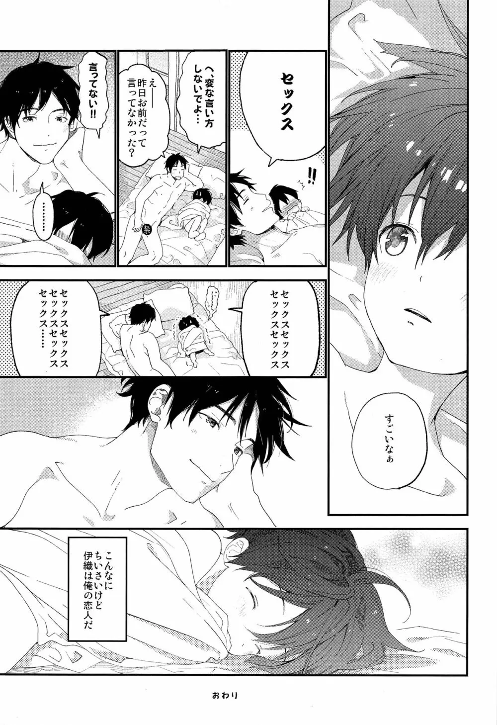 週末はおじゃましてます Page.46