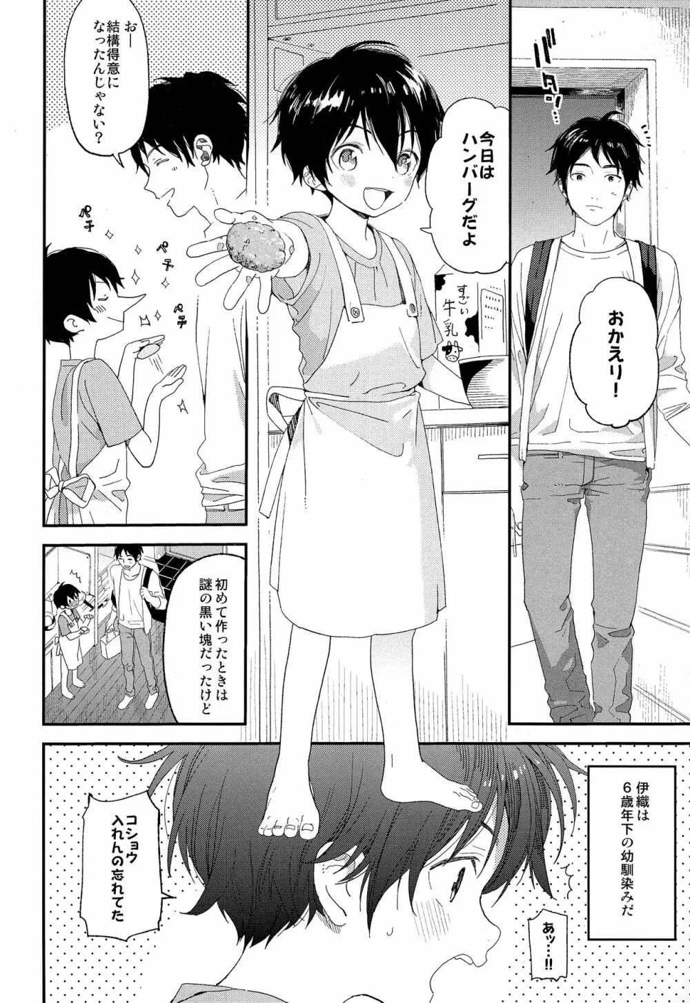 週末はおじゃましてます Page.5