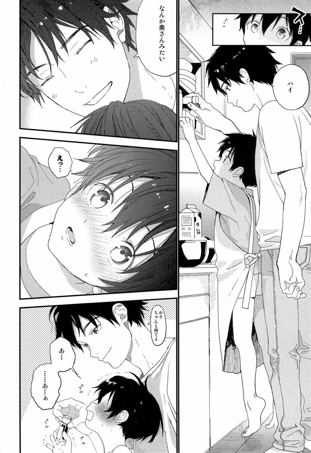 週末はおじゃましてます Page.7