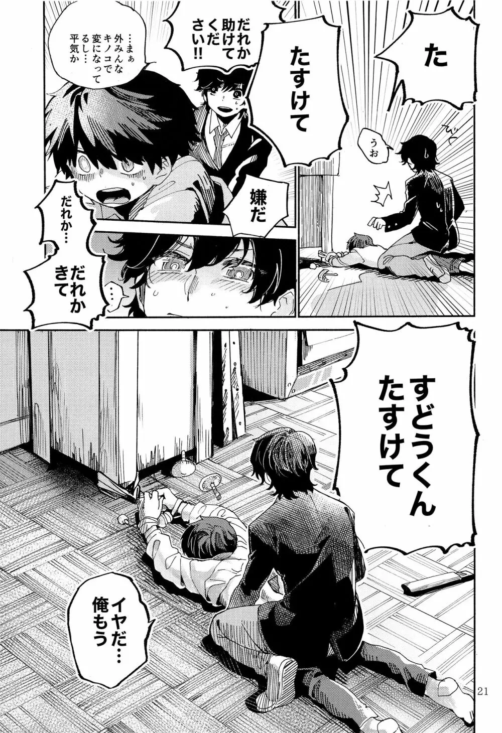 きのこハザード! Page.22