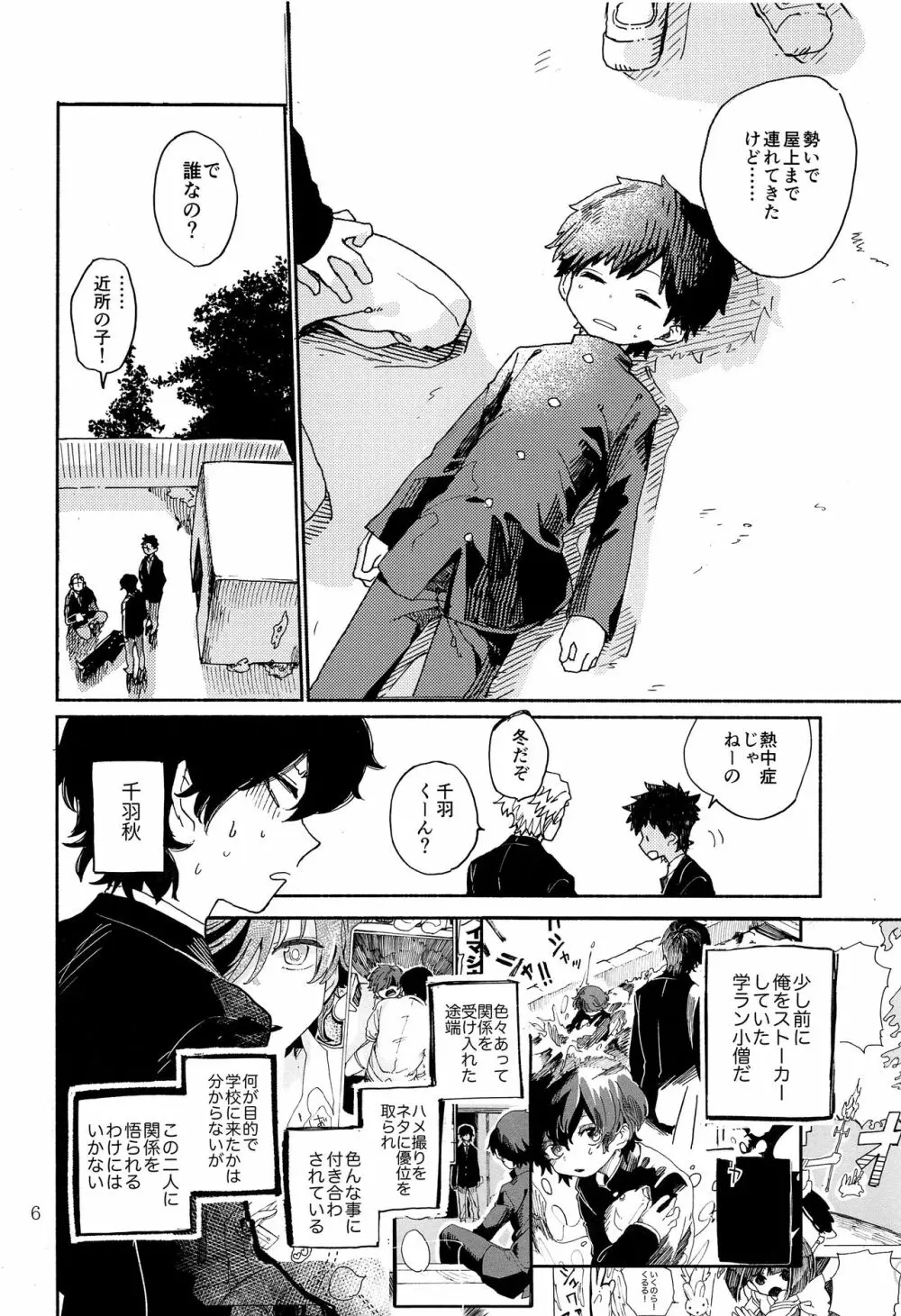 きのこハザード! Page.7