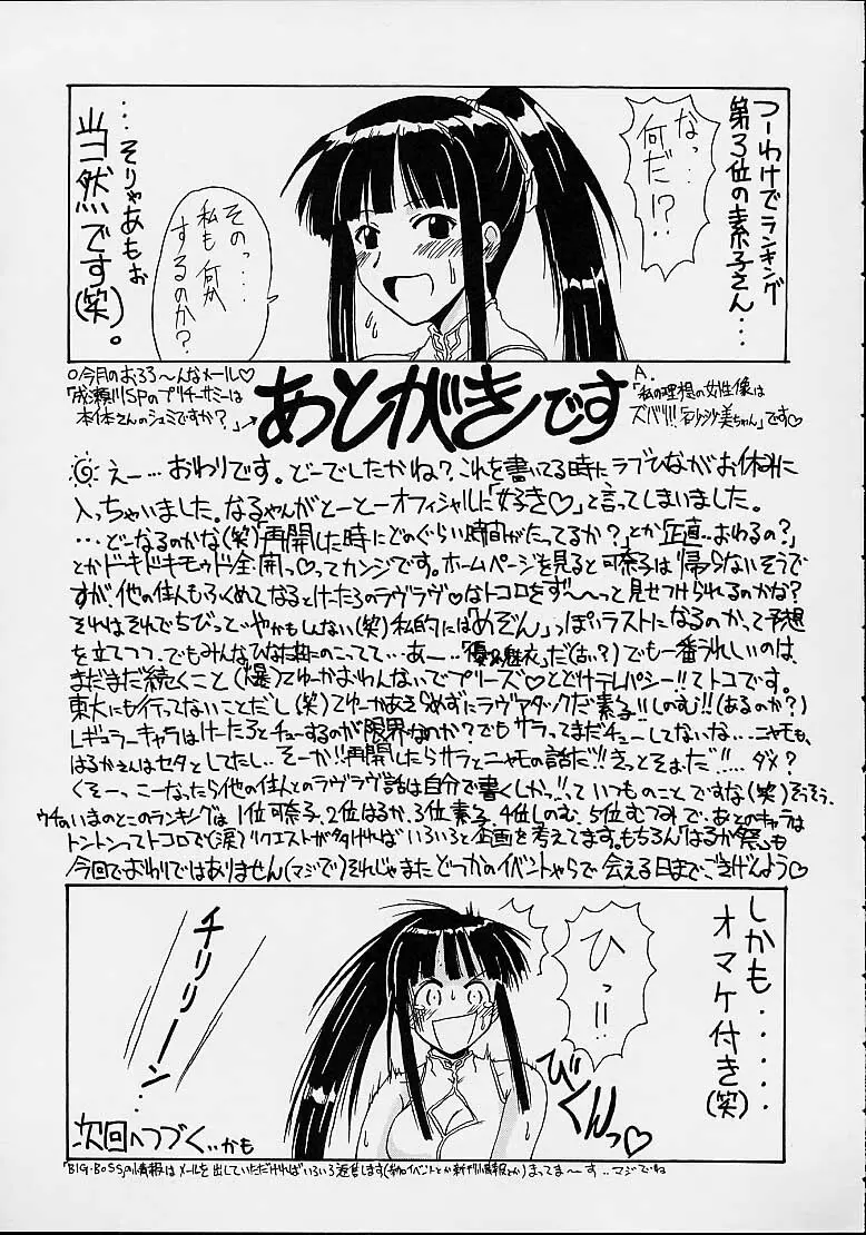 可奈子SP Page.32