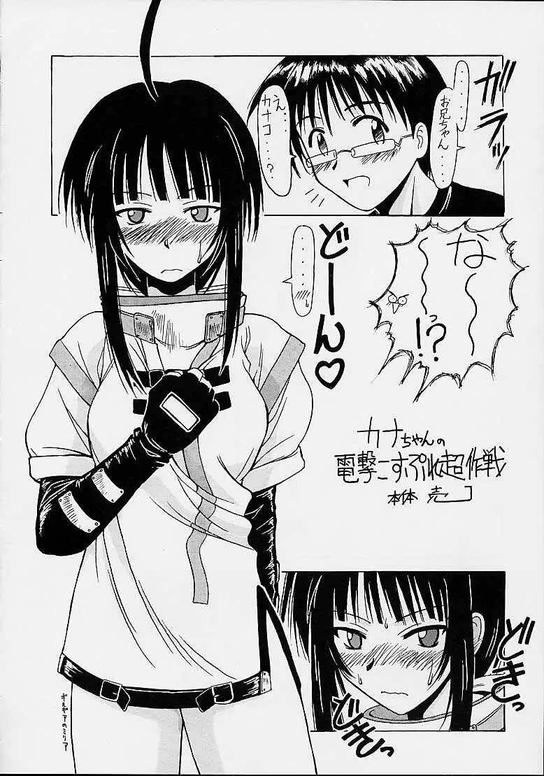 可奈子SP Page.5