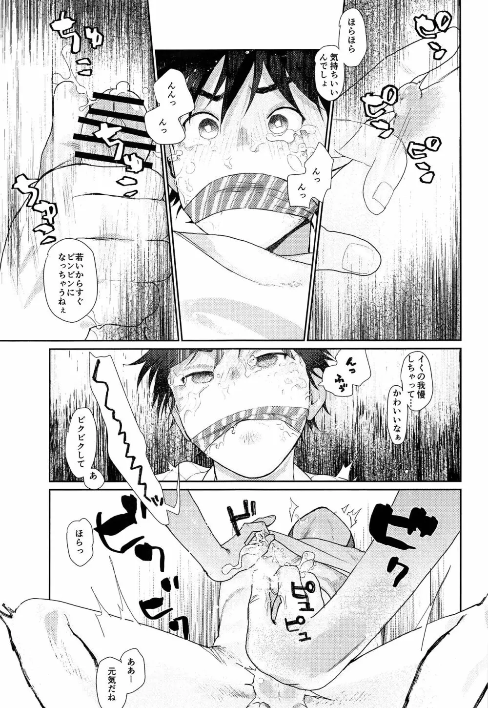 どん底のボクにもやさしいキミなら素敵な奥さんになってくれるはずッ Page.10