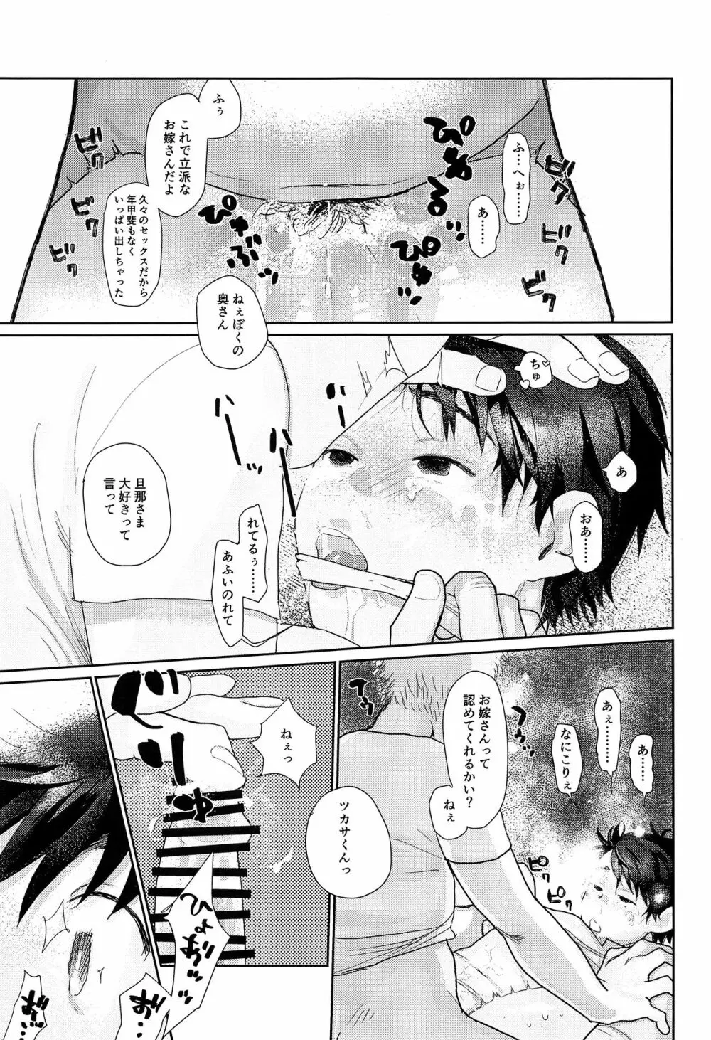 どん底のボクにもやさしいキミなら素敵な奥さんになってくれるはずッ Page.24