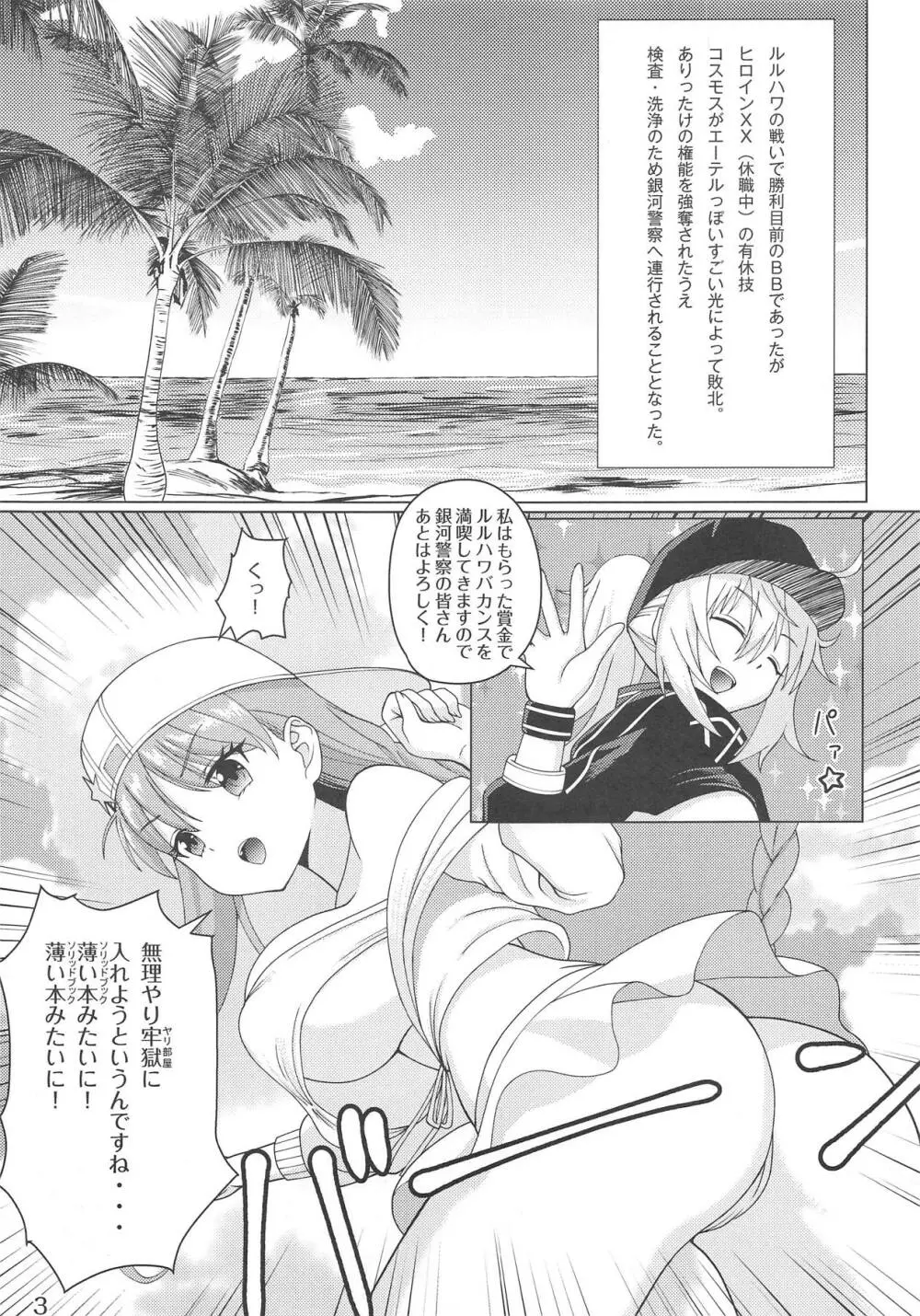 BBちゃんのソリッドブック Page.2