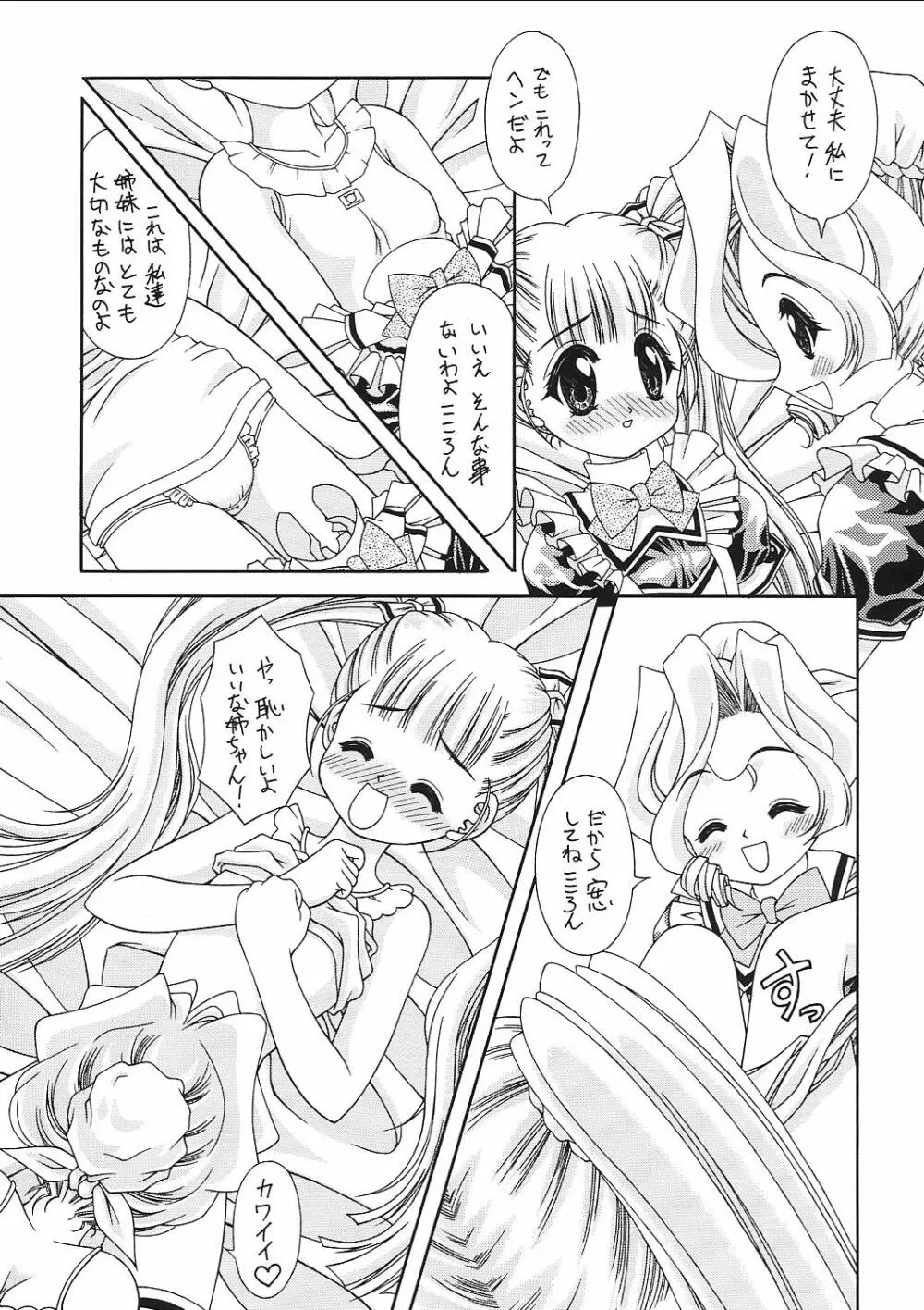 (C62) [芸は身を救う!! (華瑠羅翔)] プチプリ (おねがい☆ティーチャー、ココロ図書館)) Page.20