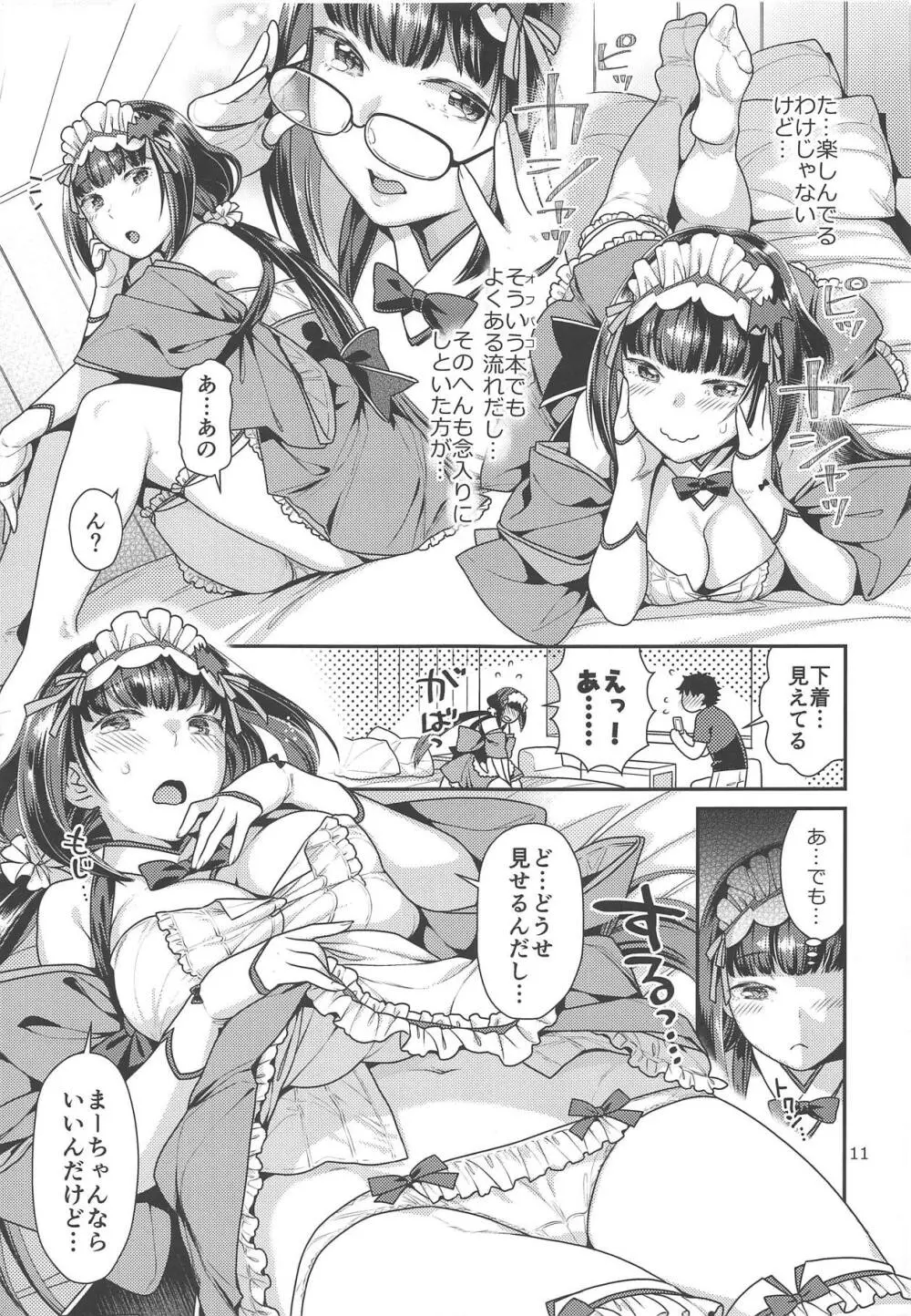 メイドコス刑部姫とオフパコする本 Page.10