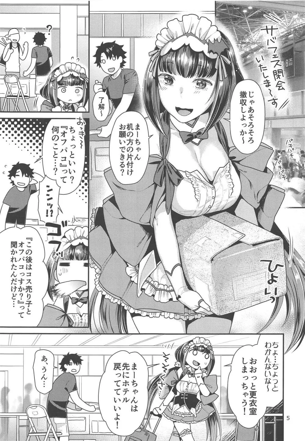 メイドコス刑部姫とオフパコする本 Page.4