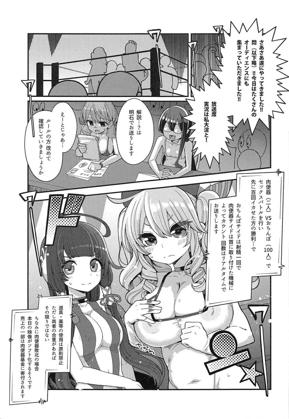 瑞穂&鹿島VSおち●ぽ Page.6