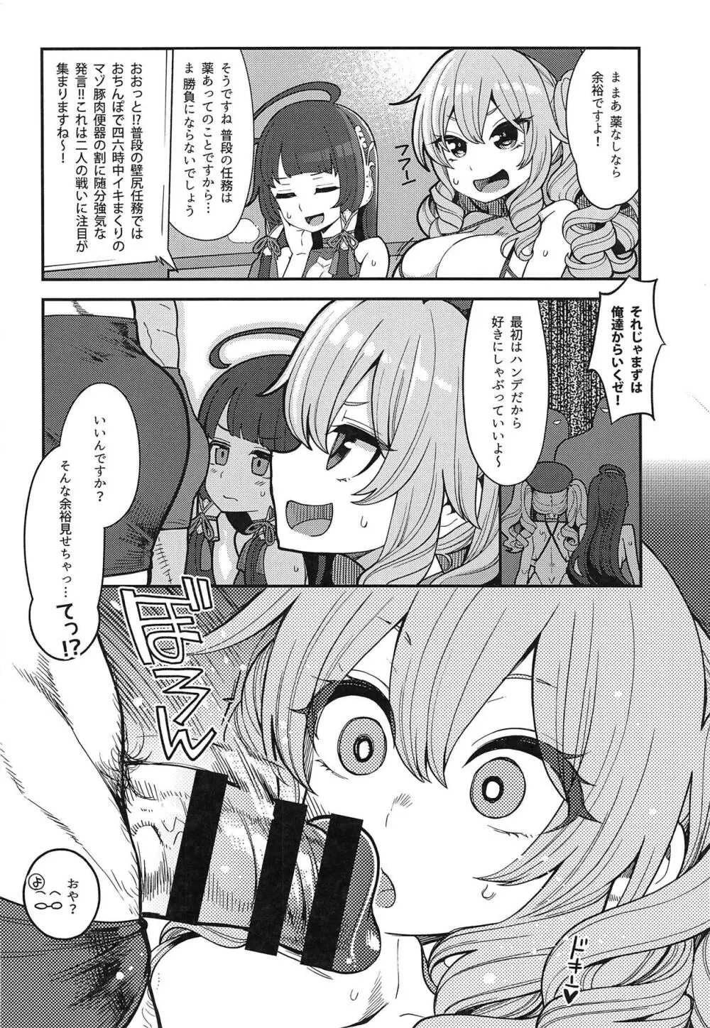 瑞穂&鹿島VSおち●ぽ Page.7