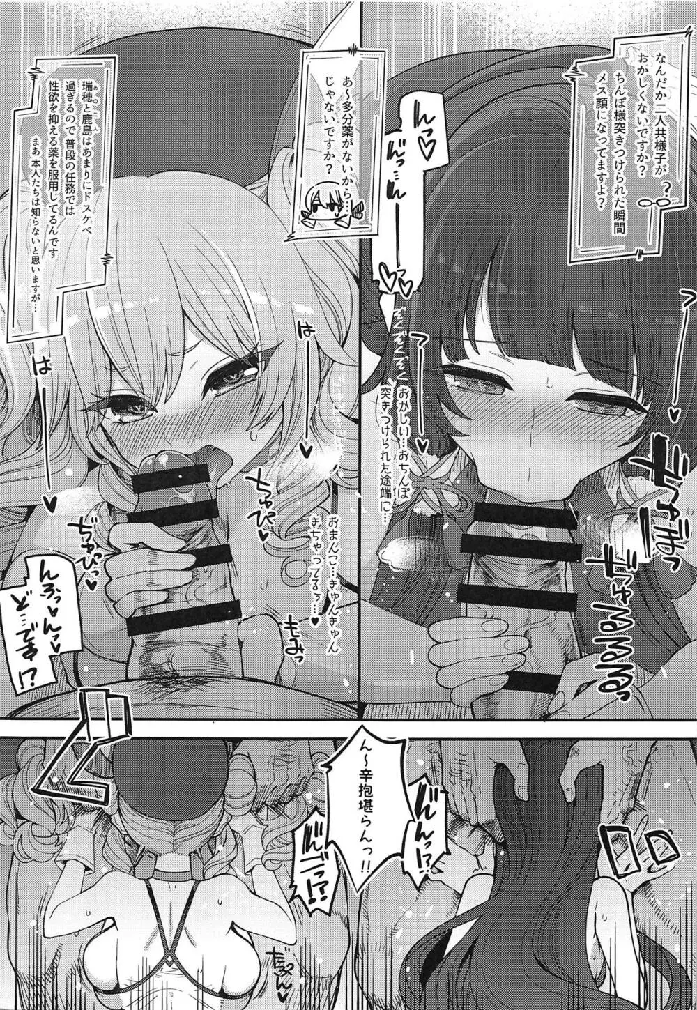 瑞穂&鹿島VSおち●ぽ Page.8